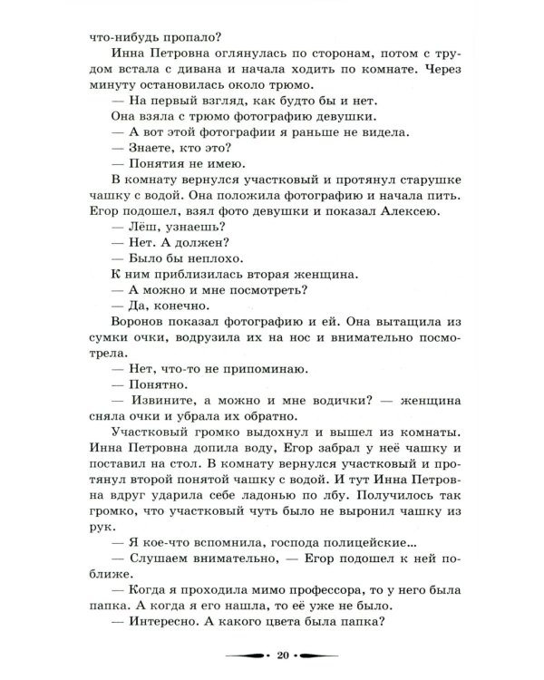 Ворон и Лис