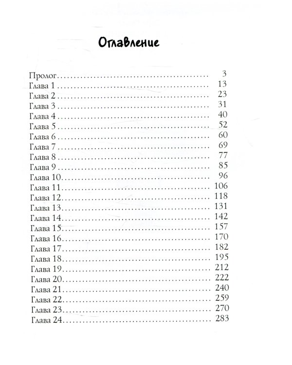 Доверься мне