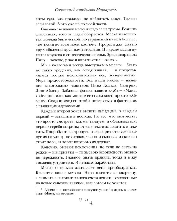Секретный ингредиент Маргариты
