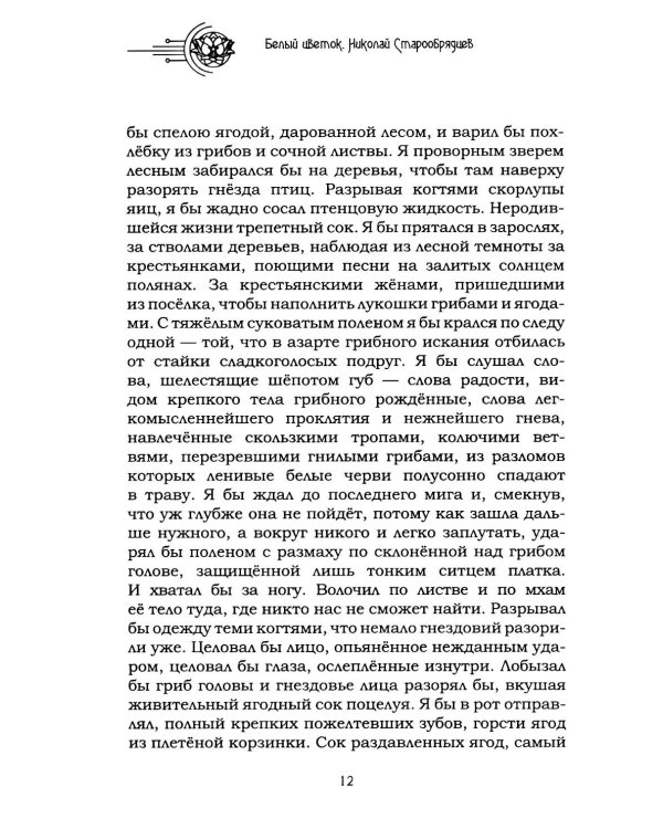 Белый цветок