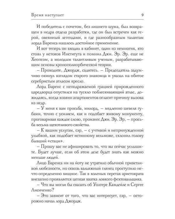 Время наступает