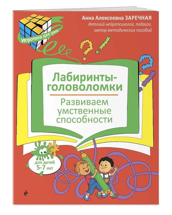 Нейропсихологические занятия с детьми 5-7 лет (комплект из 4-х кн.)
