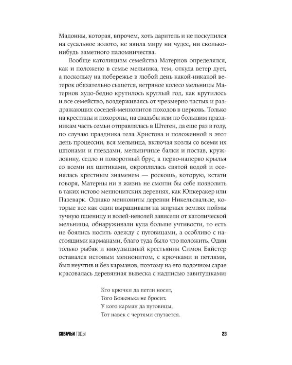 Собачьи годы