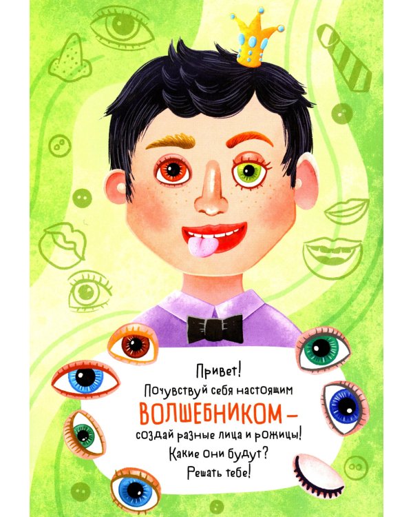 Создай сам. Портреты