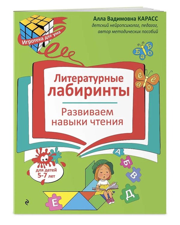 Нейропсихологические занятия с детьми 5-7 лет (комплект из 4-х кн.)