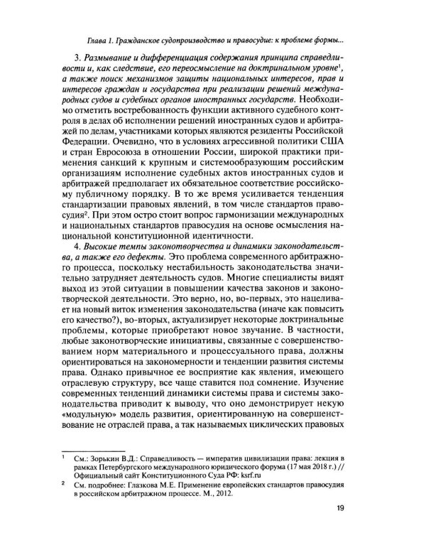 Использование новых технологий в современном цивилистическом процессе: проблемы и перспективы: монография