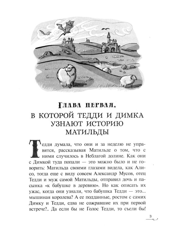 Захватчики. Книга 3. Закоулки прошлого
