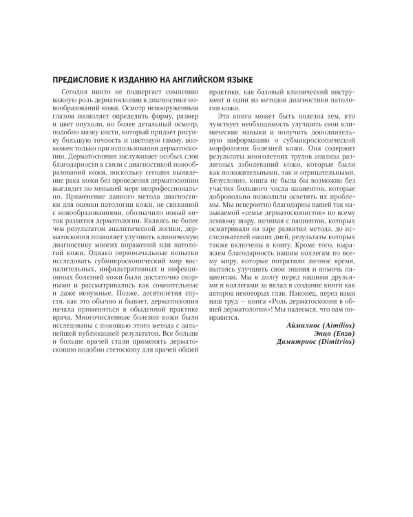 Дерматоскопия в общей дерматологии