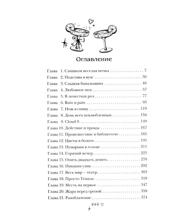 Секретный ингредиент Маргариты