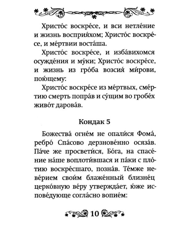 Акафист Воскресению Христову