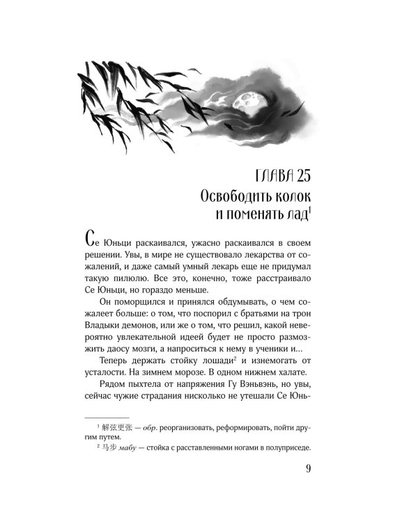 В черной краске становишься черным. Т. 2
