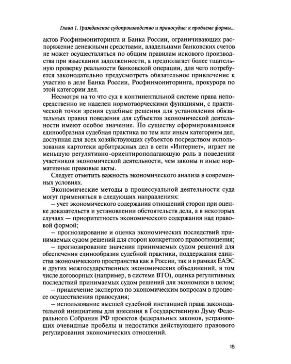 Использование новых технологий в современном цивилистическом процессе: проблемы и перспективы: монография
