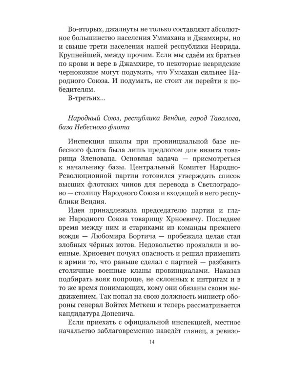 Песня скорпионов: роман