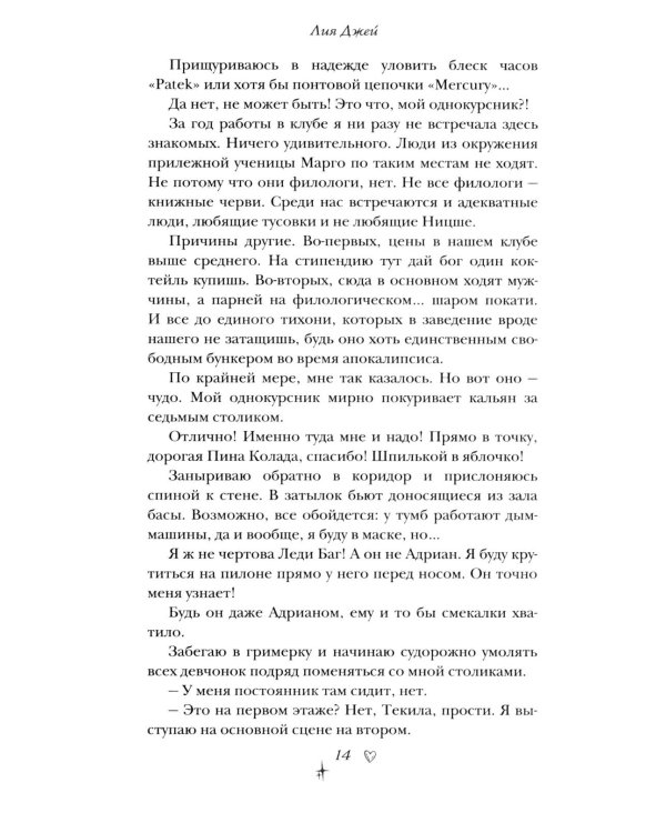 Секретный ингредиент Маргариты