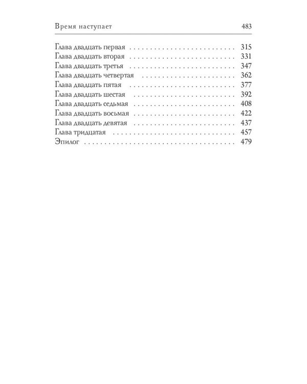 Время наступает