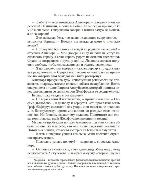 Плененная королева: роман