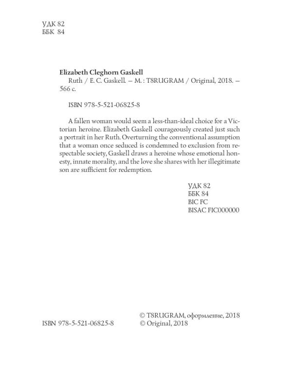 Ruth = Руфь: кн. на англ.яз