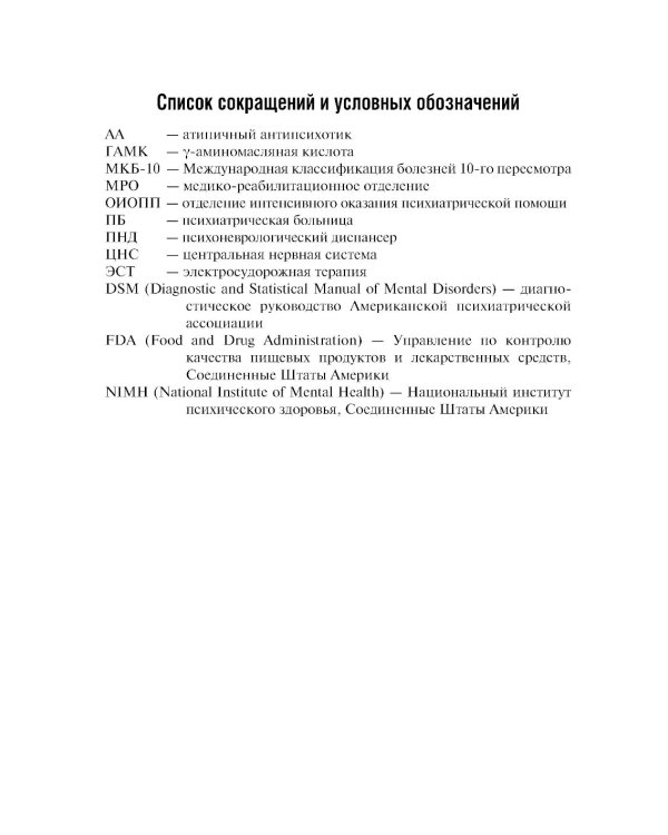 Шизофрения