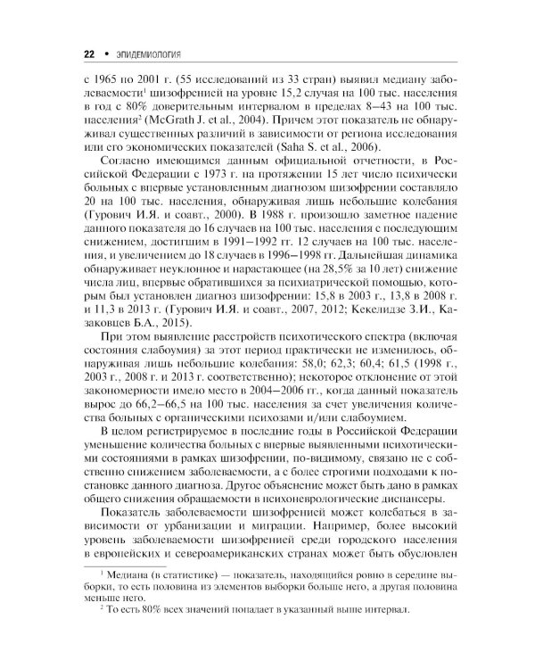 Шизофрения