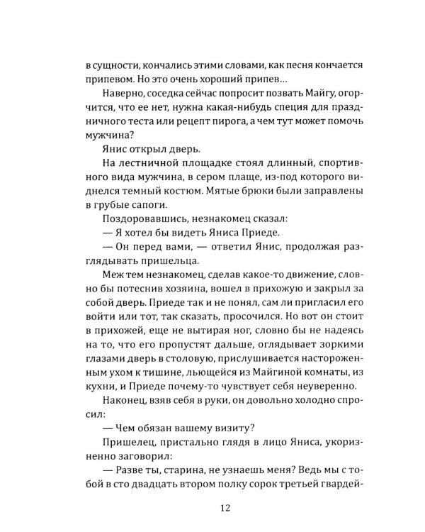 Янтарное море. КГБ против МИ-6: роман