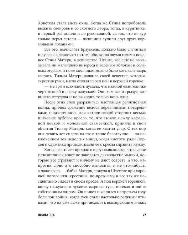 Собачьи годы
