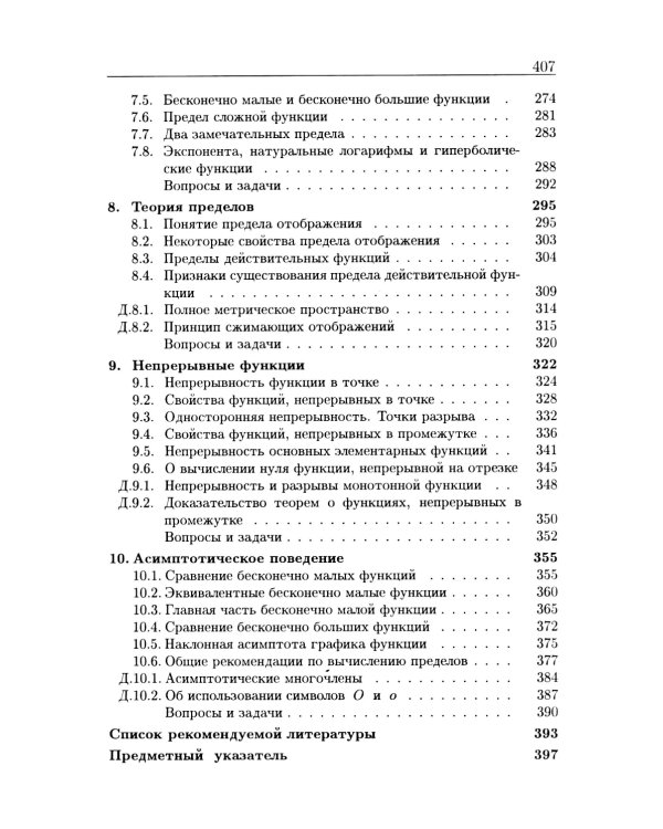 Введение в анализ: Учебник для вузов. 7-е изд