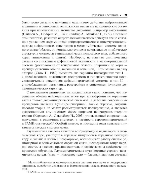 Шизофрения