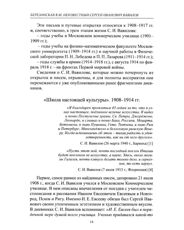 Дополнительное изображение книги «Неизвестный Сергей Иванович Вавилов. Штрихи к портрету»