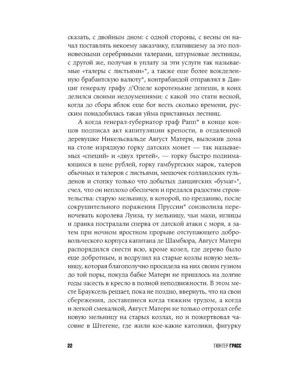 Собачьи годы