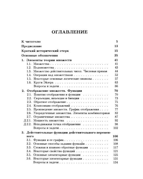 Введение в анализ: Учебник для вузов. 7-е изд