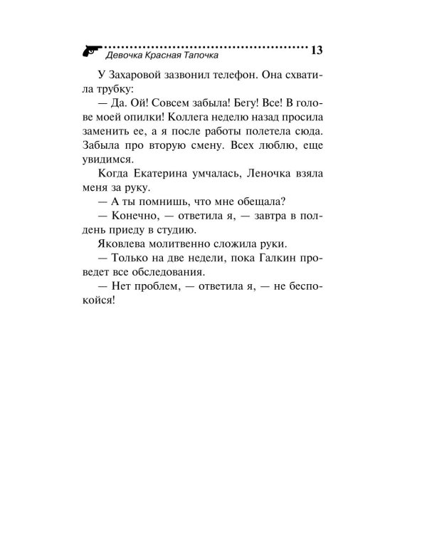 Дополнительное изображение книги «Девочка Красная Тапочка»