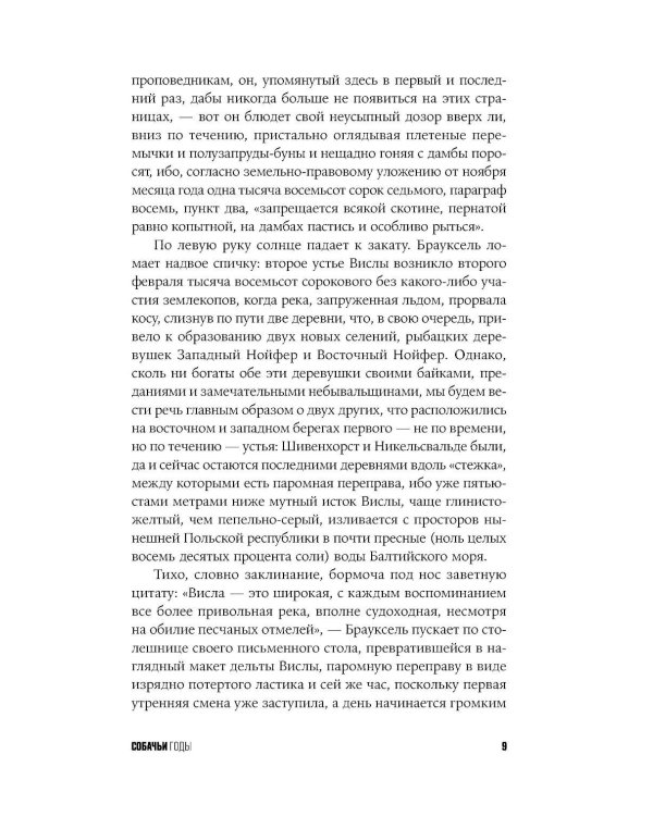 Собачьи годы