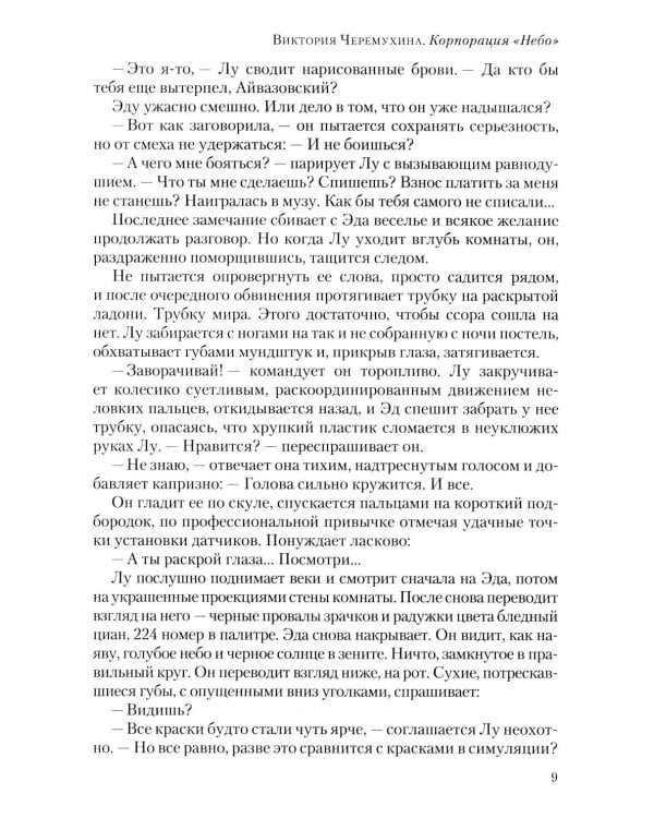 Полдень: Альманах фантастики: Вып. 39