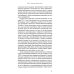 Наука побеждать: Менеджмент по Суворову. 5-е изд., перераб. и доп
