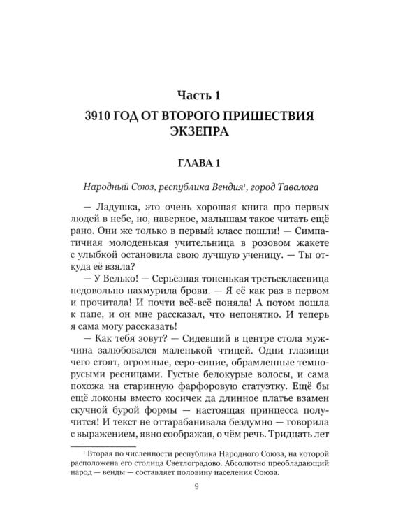 Песня скорпионов: роман