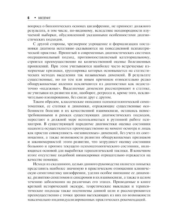 Шизофрения