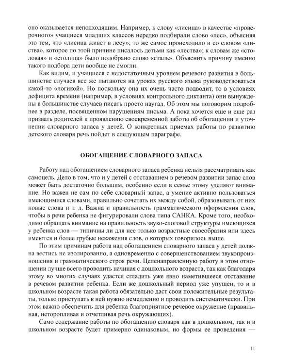 Упражнения на развитие письма для подготовки ребенка к школе. 5-10 лет