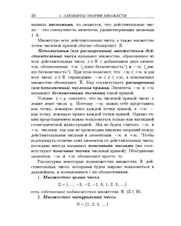 Введение в анализ: Учебник для вузов. 7-е изд