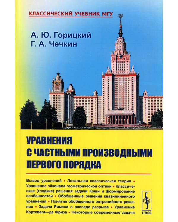 Уравнения с частными производными первого порядка