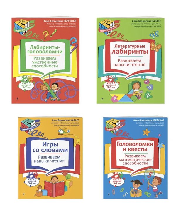 Нейропсихологические занятия с детьми 5-7 лет (комплект из 4-х кн.)