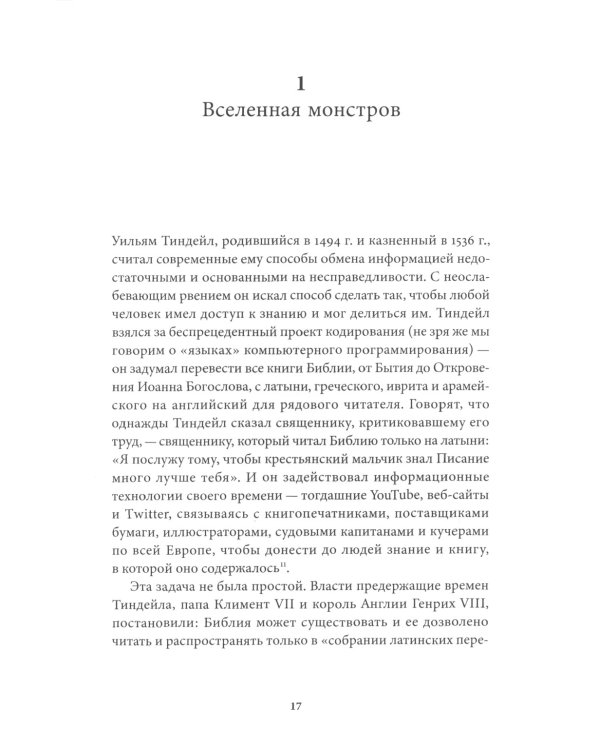 Новое Просвещение и борьба за свободу знания
