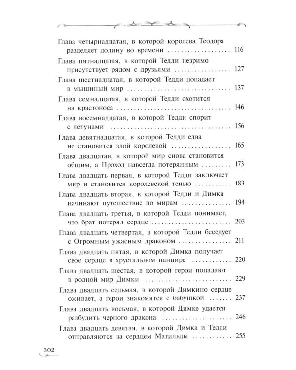 Захватчики. Книга 3. Закоулки прошлого