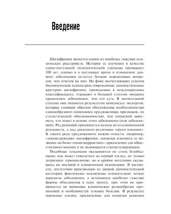 Шизофрения