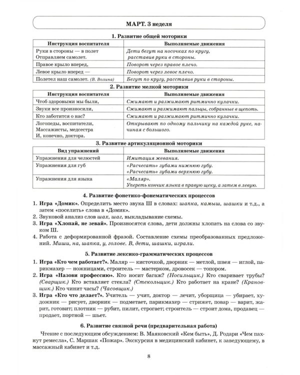 Говорим правильно в 5-6 лет. Тетрадь 3 взаимосвязи работы логопеда и воспитателя в старшей логогруппе