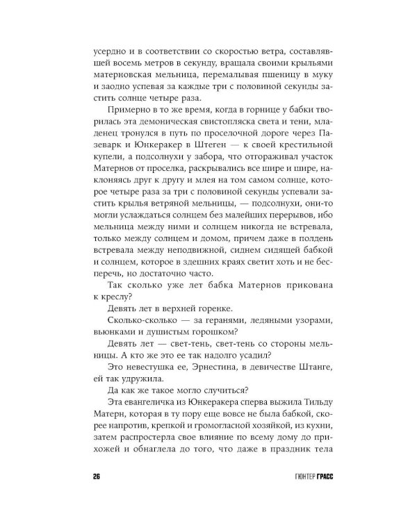 Собачьи годы