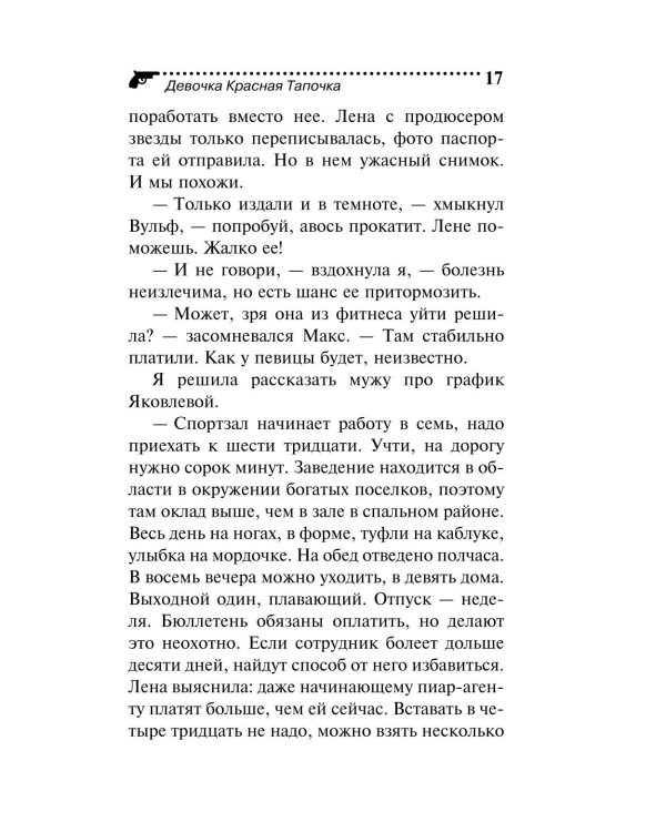 Дополнительное изображение книги «Девочка Красная Тапочка»