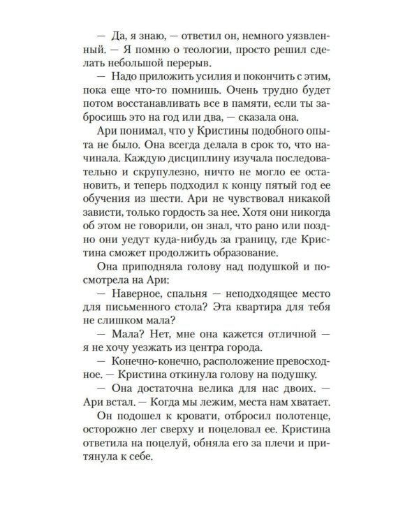 Снежная слепота: роман (обл.)