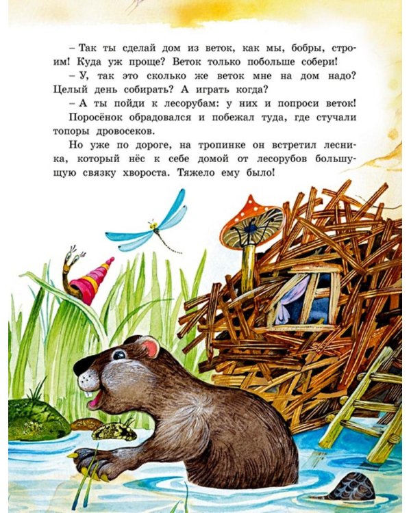 Сказки малышам