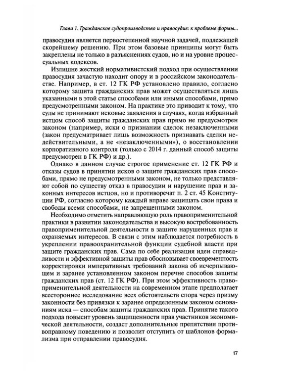 Использование новых технологий в современном цивилистическом процессе: проблемы и перспективы: монография