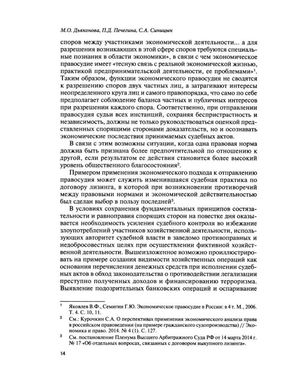 Использование новых технологий в современном цивилистическом процессе: проблемы и перспективы: монография